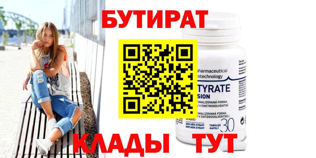 Бутират BDO Сергиев Посад