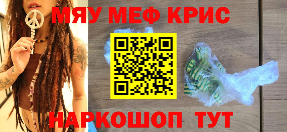 Мефедрон мука  МЕФ  МЯУ-МЯУ кристаллы  Сергиев Посад  Вход с VPN 