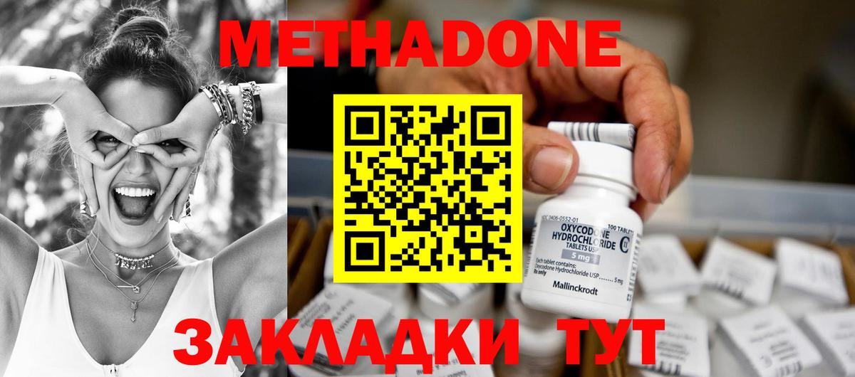 Метадон мёд Сергиев Посад