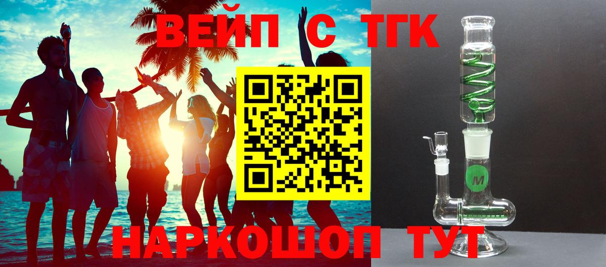 ТГК вейп с тгк  Вход с VPN  ТГК вейп  купить наркоту  Сергиев Посад 